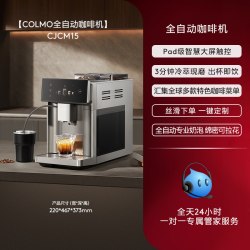 COLMO 全自动咖啡机家用乔迁意式冷萃研磨CJCM15