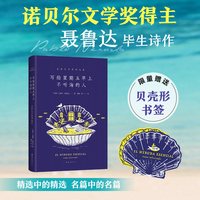 移动端：二十首情诗和一首绝望的歌 诺得主聂鲁达情诗全集 马尔克斯 莫言 特别收录诗人生平年表