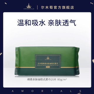 移动端：尔木萄 一次性洗脸巾不易掉絮干湿两用抽取式洁面巾便携装A