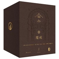 移动端：魔戒三部曲精装插图本典藏版全套7册托尔金 邓嘉宛译《指环王》三部曲原著小说 托尔金基金会指定译本 世纪文景出版