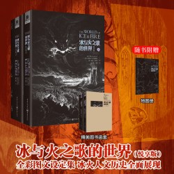 《冰与火之歌的世界》（中文设定集）