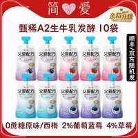 移动端：简爱 父爱配方酸奶100g*10袋装儿童宝宝0蔗糖2%4%蔗糖A2