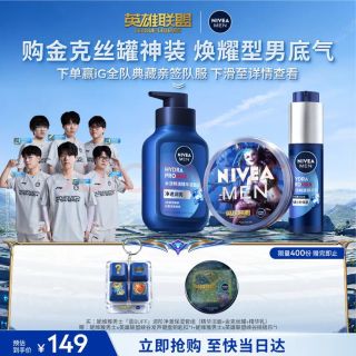 妮维雅 男士进阶净澈保湿护肤品套装精华洁面150g+精华乳50g+金克丝罐润肤霜150ml