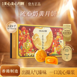 美心 流心奶黄月饼360g