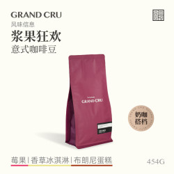 GRAND CRU GEISHA 浆果狂欢 奶咖深烘低酸意式拼配新鲜烘焙咖啡豆454g源头直发 浆果狂欢454g（奶咖）