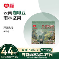 爱伲庄园 经典意式拼配豆奶咖伴侣云南小粒咖啡豆深度烘焙454gKJ 雨林坚果454g