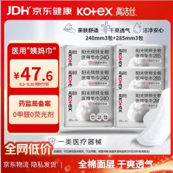 高洁丝 阳光烘烘医用级卫生巾纯棉抑菌姨妈巾械字号术后护理日夜组合42片