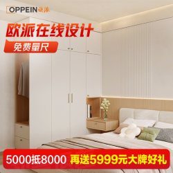 欧派 在线定制 全屋定制柜子储物家具 大额权益卡