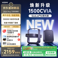 极米投影 Z6X Pro 三色激光旗舰版 1500CVIA投影仪 一体式云台无线投屏家用
