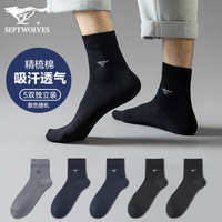 七匹狼 精梳棉男袜 中高筒 5双装