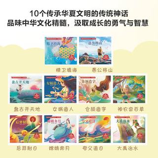 中国纺织出版社 中国传统神话绘本 注音版 全10册