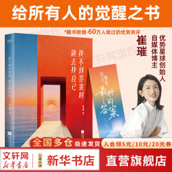 《找不到答案就去找自己》
