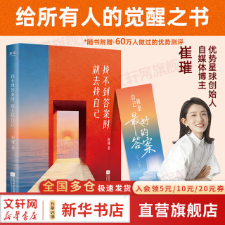 《找不到答案就去找自己》
