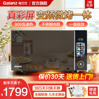 格兰仕 微波炉烤箱一体机家用变频一级能效省电节能900瓦平板触控彩屏不锈钢内胆光波智能ATG0