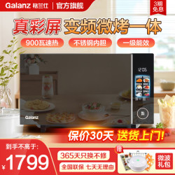 格兰仕 微波炉烤箱一体机家用变频一级能效省电节能900瓦平板触控彩屏不锈钢内胆光波智能ATG0