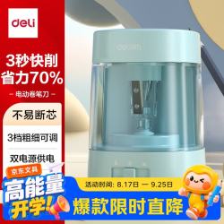 得力 DL-VA3 电动卷笔刀