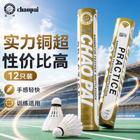 超牌牌铜超羽毛球训练耐打比赛鹅毛全圆复合双拼12只装76速