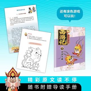 人民文学出版社 不白吃漫话西游记1-4套装共4册