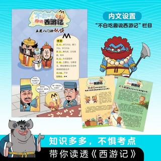 人民文学出版社 不白吃漫话西游记1-4套装共4册