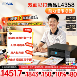 爱普生 L4358 墨仓式彩色无线打印机 自动双面液晶屏 一体机（L4266/L4268升级 黑）