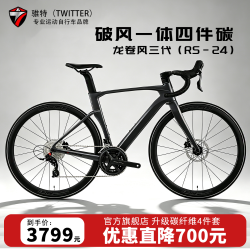 骓特 碳纤维公路自行车龙卷风三代油压碟刹24变速破风竞速公路车成年人 哑黑-RS-24速油碟铝轮碳把 50CM（175-180身高）