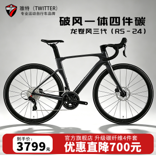 骓特 碳纤维公路自行车龙卷风三代油压碟刹24变速破风竞速公路车成年人 哑黑-RS-24速油碟铝轮碳把 50CM（175-180身高）