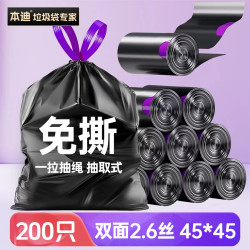 本迪 加厚免撕抽绳垃圾袋 40*45cm 2.6丝 300只