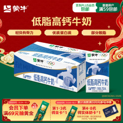 蒙牛 低脂高钙牛奶 250ml*21盒