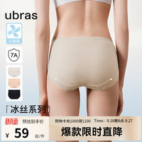 Ubras 冰丝抗菌中腰三角裤 黑色+燕麦奶色+瓷月几色 L 3条装