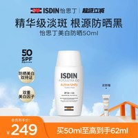 怡思丁 防晒乳美白祛斑水感防晒霜防紫外线SPF50烟酰胺377