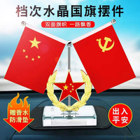 迪加伦 车载爱国旗红旗精美摆件创意香水座车内装饰汽车中控台办公会议室