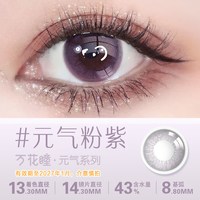 临期品：博士伦 蕾丝闪眸炫眸美瞳日抛彩色隐形近视眼镜10片大小直径【有效期至27年1月，介意慎拍】