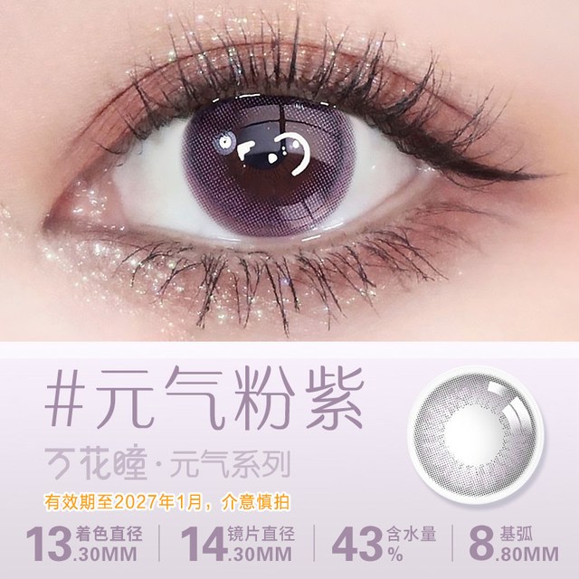 临期品：博士伦 蕾丝闪眸炫眸美瞳日抛彩色隐形近视眼镜10片大小直径【有效期至27年1月，介意慎拍】