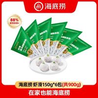百亿补贴：海底捞 虾滑150g*6包大颗粒虾仁虾丸虾饼火锅食材涮品
