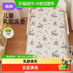 婧麒 儿童床垫乳胶护脊无甲醛婴儿床拼接床垫幼儿园专用软垫家用单