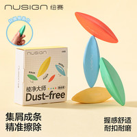 纽赛 NS687 棱净大师双头橡皮擦 4块装