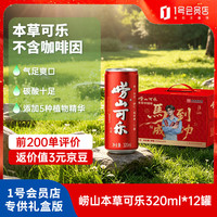 崂山矿泉 崂山320ml×12崂山可乐礼盒(纤体罐)(马年版)