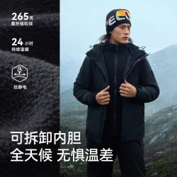 伯希和 原石 男女款三合一冲锋衣