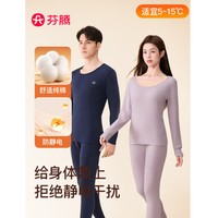 芬腾 保暖内衣情侣圆领温暖打底套装秋衣秋裤