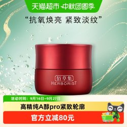 佰草集 红茶紧致面霜 50g