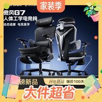 值友专享、新品尝鲜：AutoFull 人体工学椅 暗影 G7 脚托