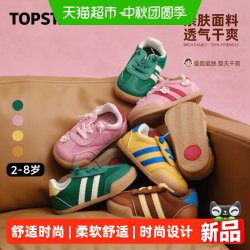 TOPSTAR 多巴胺风拼色德训鞋儿童休闲运动鞋舒适时尚潮流