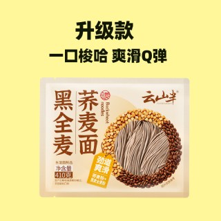 88VIP：云山半 0脂黑全麦荞麦面半干面挂面粗粮饱腹杂粮主食代餐鲜面