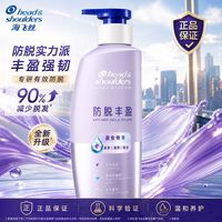 百亿补贴：海飞丝 新上市海飞丝防脱丰盈洗发水480g蓬松控油固发强韧防掉发男女正品