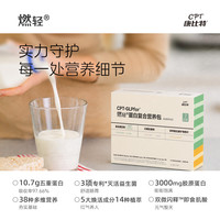 康比特 燃轻蛋白复合营养包 三合一营养伴侣7日装