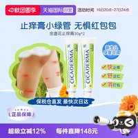 BOIRON 宝弘金盏花止痒膏婴儿童专用蚊虫叮咬快速舒缓*2支