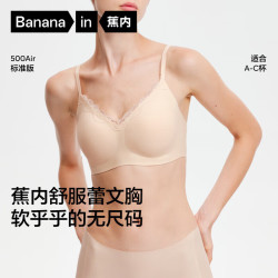 蕉内 无痕透气 女士内衣 杏肤-粉底液隐形