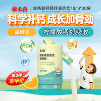 优卡丹 小金条液体钙甜橙味10ml