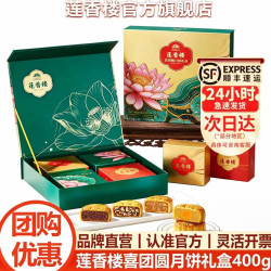 莲香楼 喜团圆月饼 400g