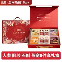 满补！鲜炖即食燕窝中秋繁华礼盒
